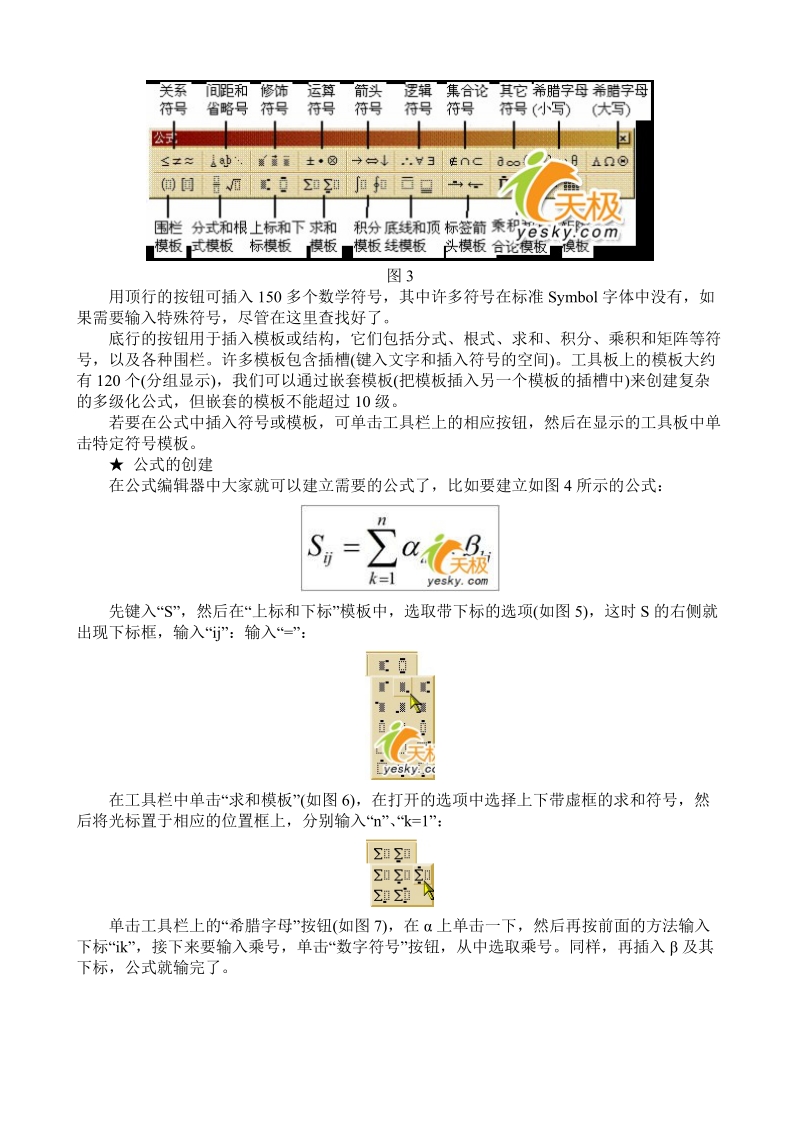 公式编辑器的基本知识.doc_第2页