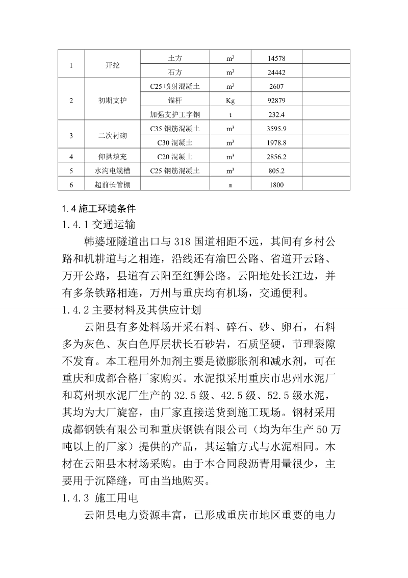 刘海清隧道2.doc_第3页