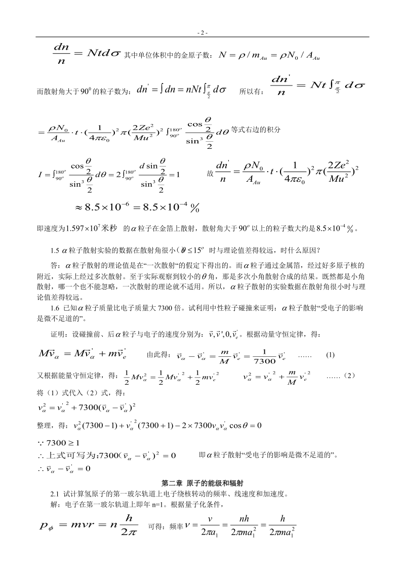 原子物理学答案改.doc_第2页