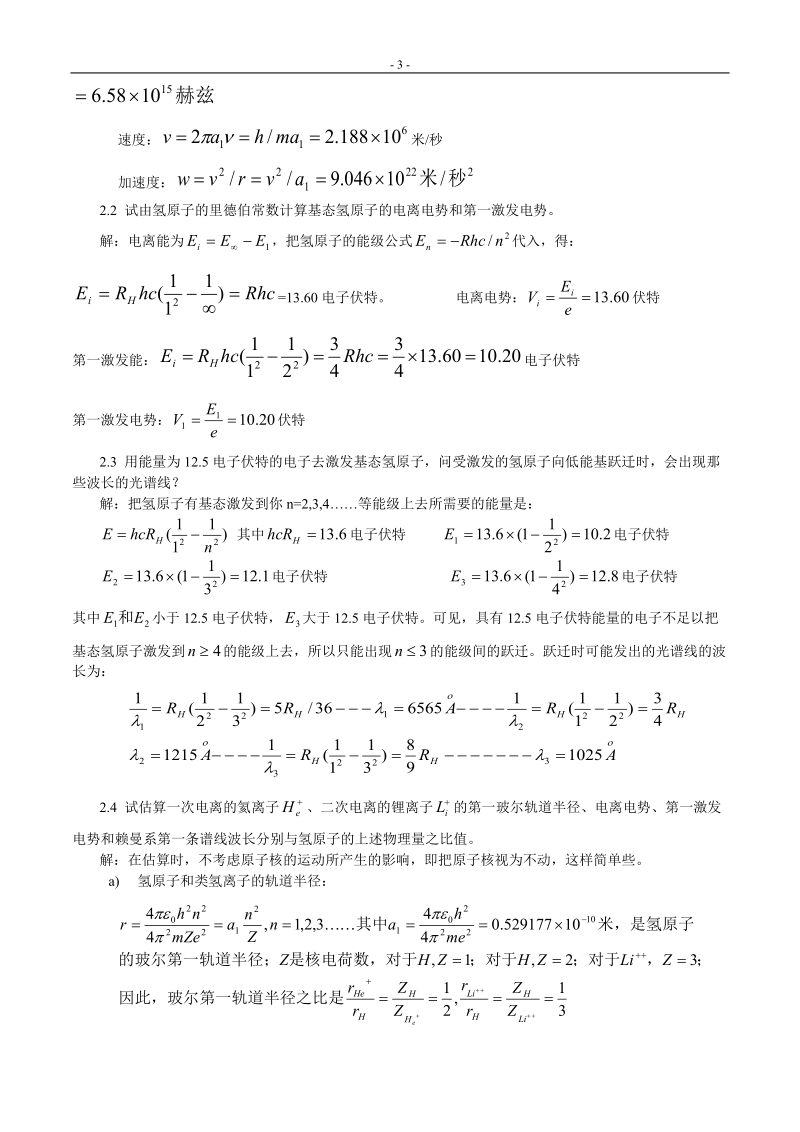 原子物理学答案改.doc_第3页