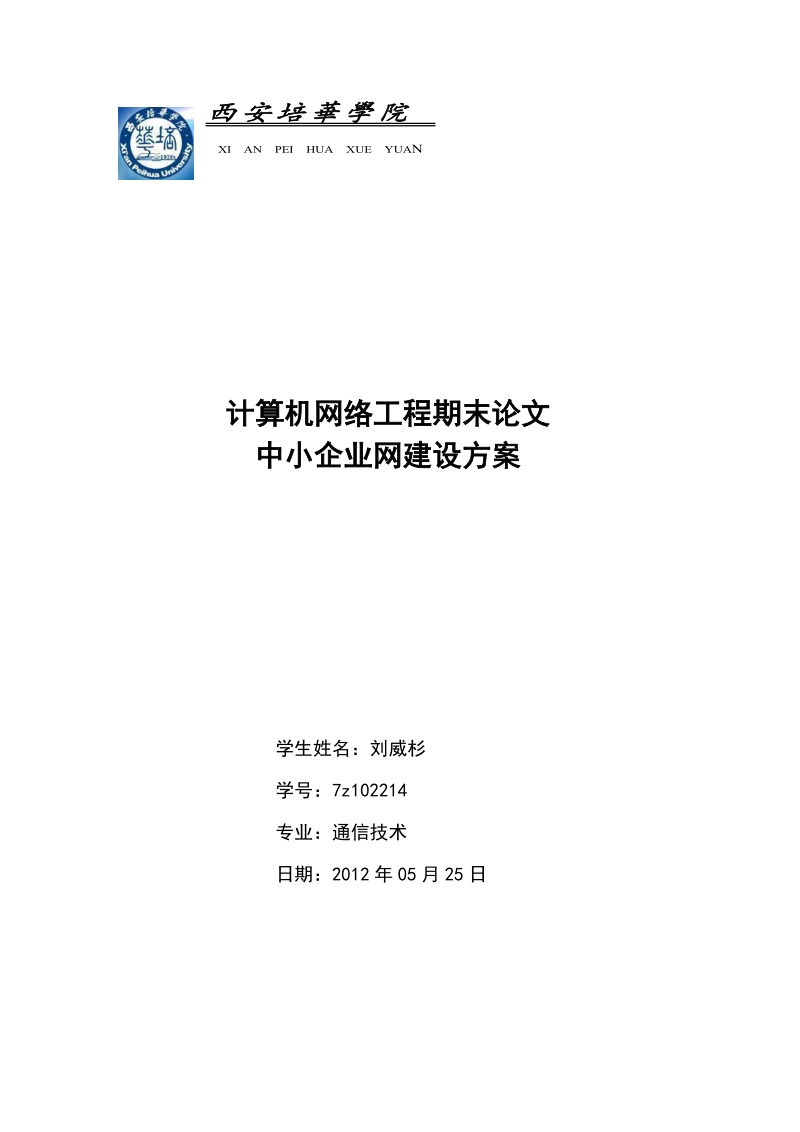 中小企业网建设方案.doc_第1页