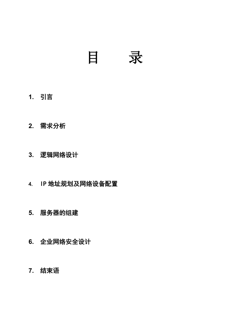 中小企业网建设方案.doc_第2页