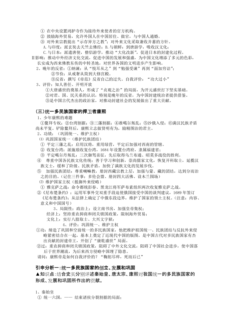 历史选修四 人物中国古代的政 治家 .doc_第2页