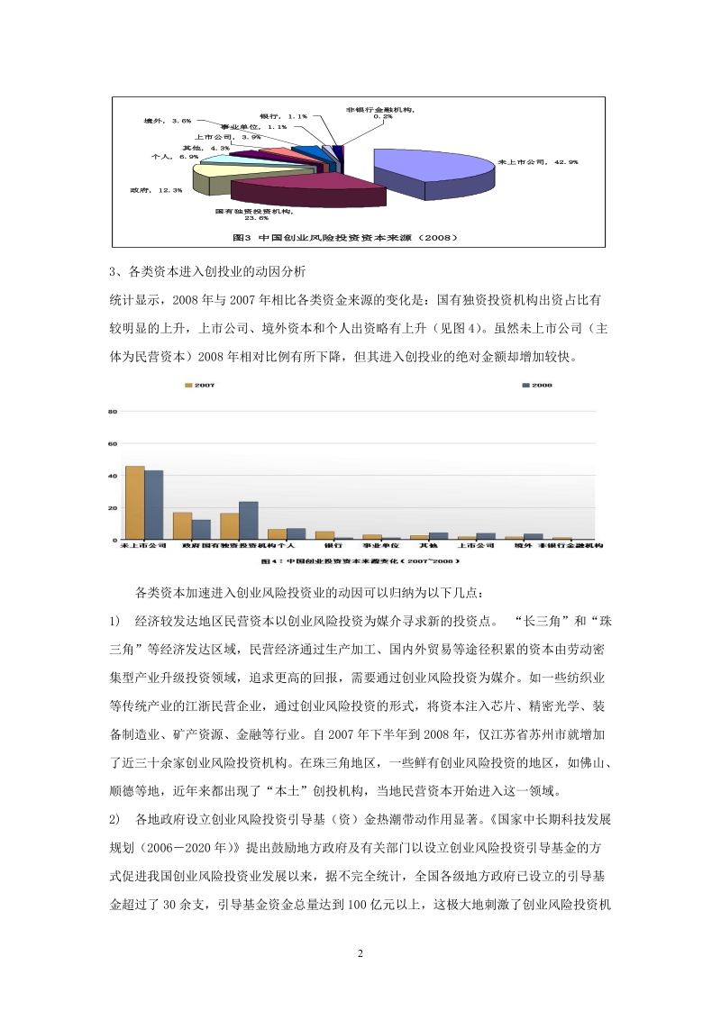 国家科技创业网络平台规划建议.doc_第2页