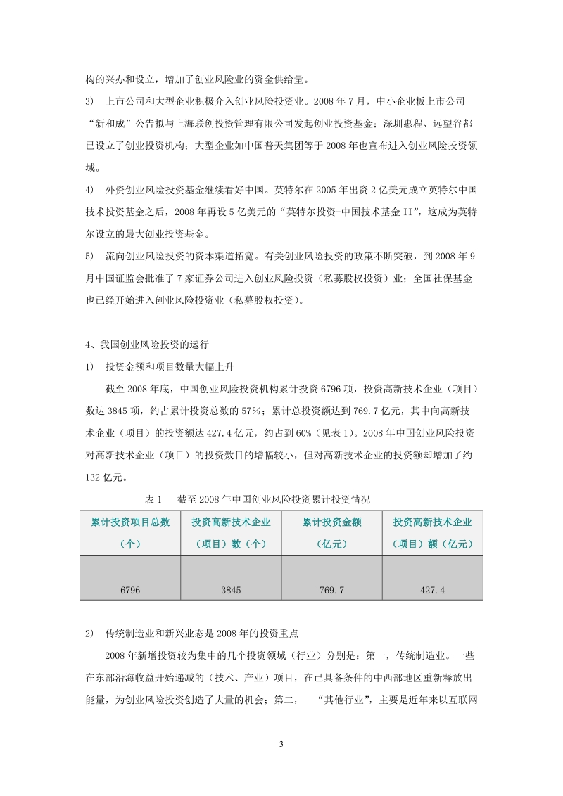 国家科技创业网络平台规划建议.doc_第3页