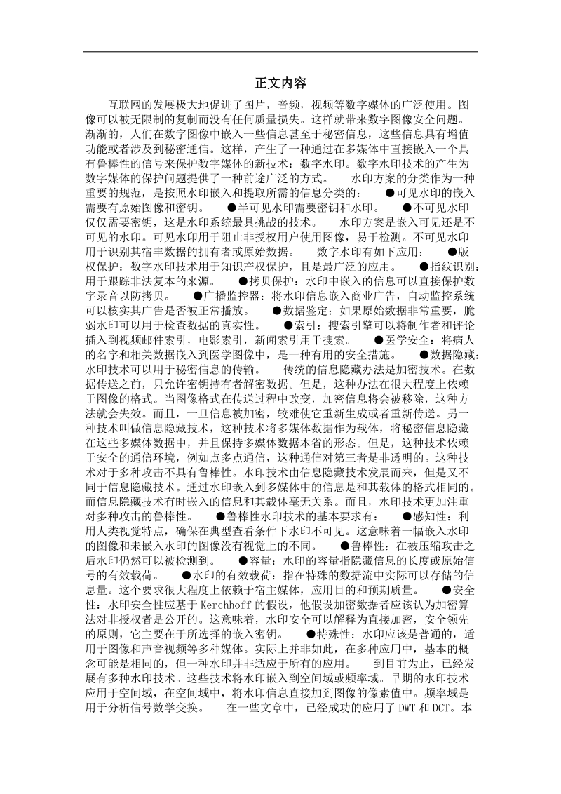 digital image watermarking based on dwt-dct.doc_第3页