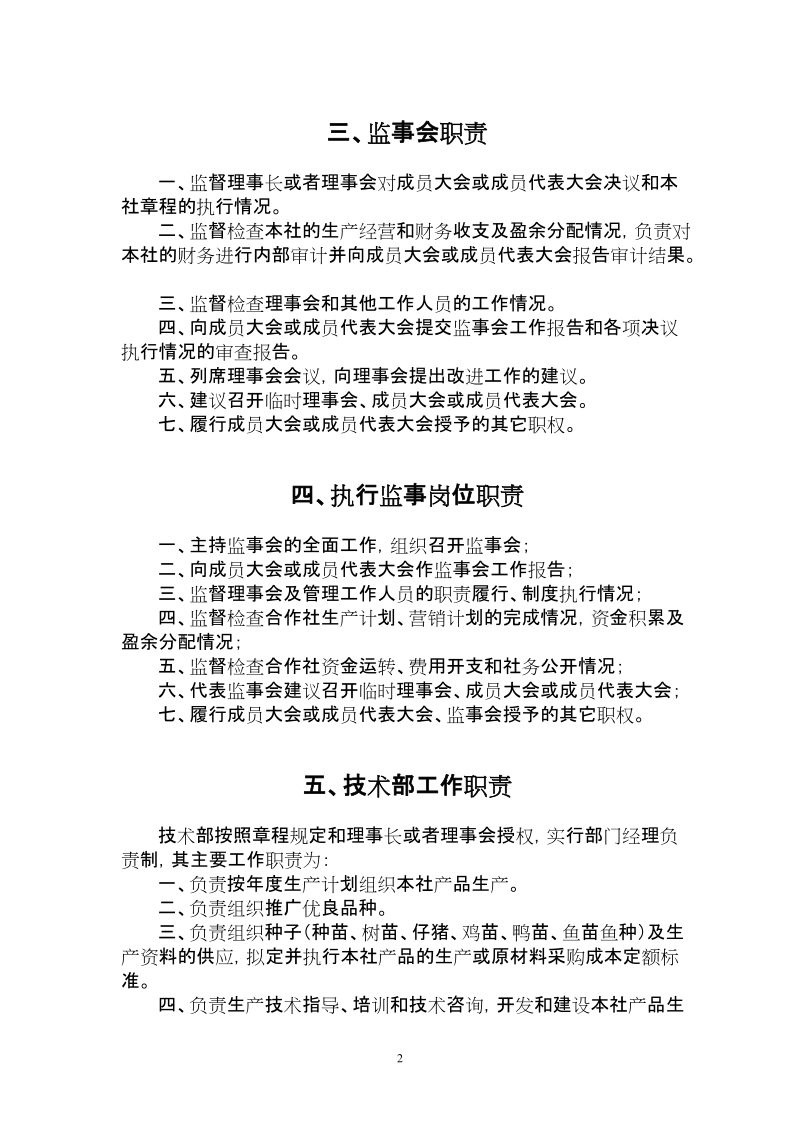 南昌市农民专业合作社内部管理制度(参考).doc_第2页