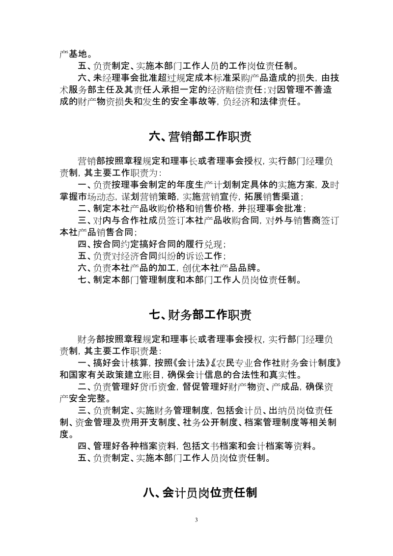 南昌市农民专业合作社内部管理制度(参考).doc_第3页