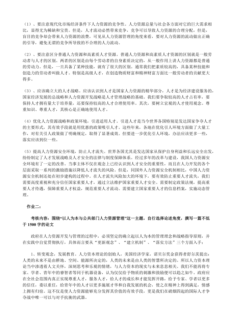 人力资源案例分析答案.doc_第2页