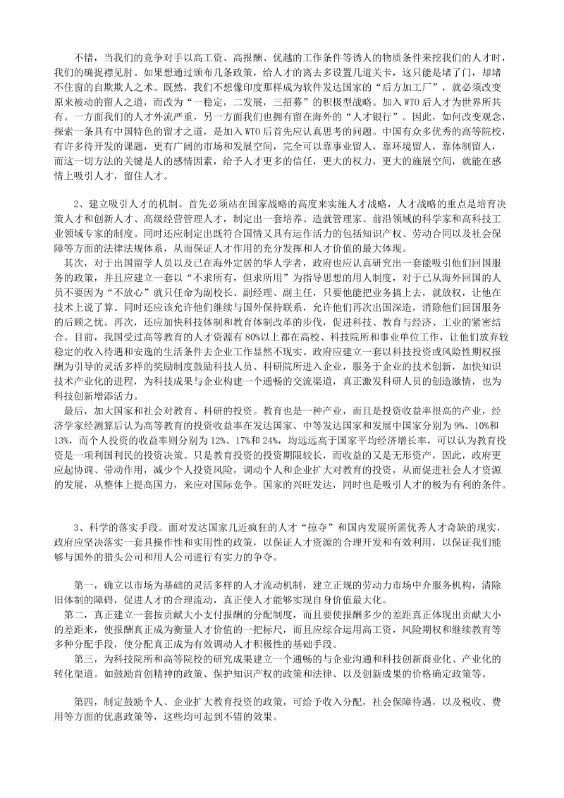 人力资源案例分析答案.doc_第3页