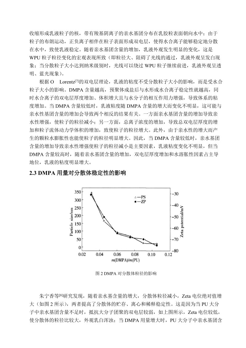 亲水性扩链剂对水性聚氨酯分散体性能的影响.doc_第3页