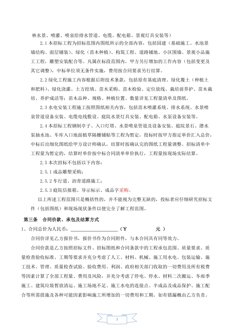 园林景绿化工程合同.doc_第3页