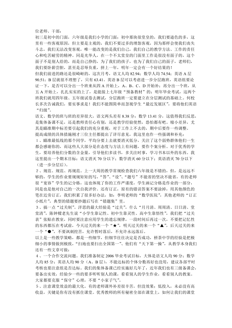 六年级月考总结.doc_第1页