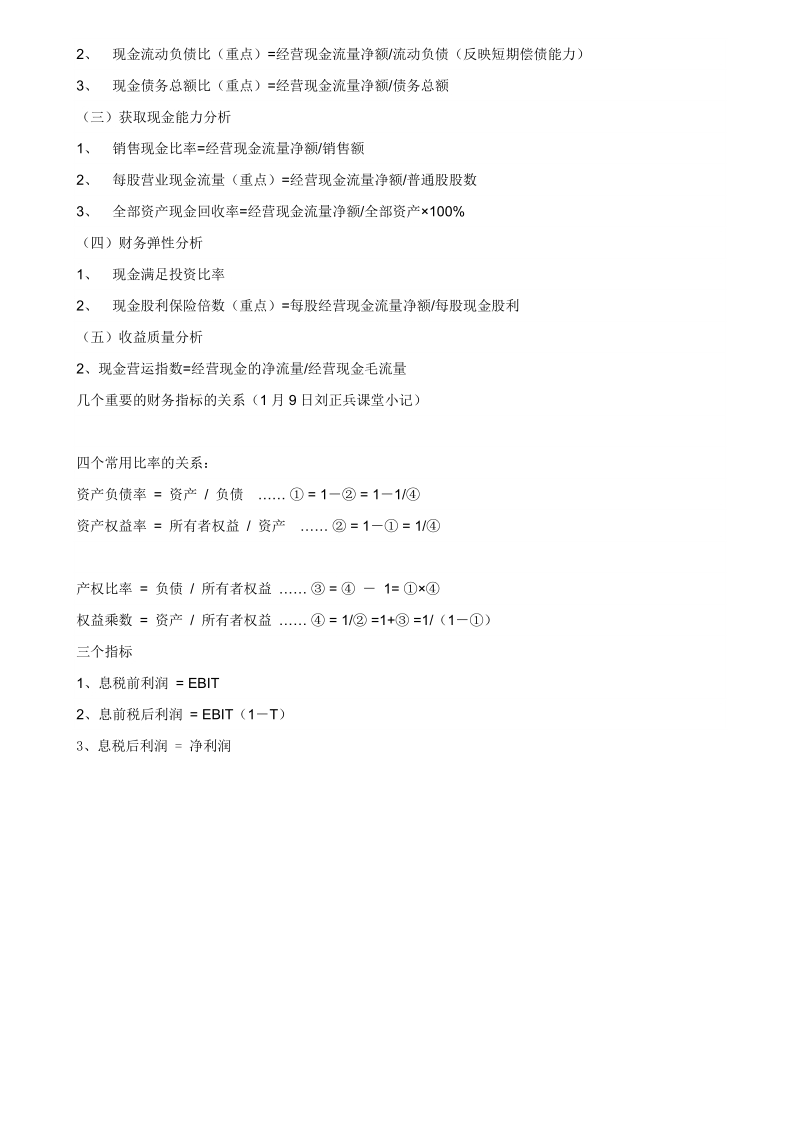 企业财务报表分析指标大全.doc_第2页