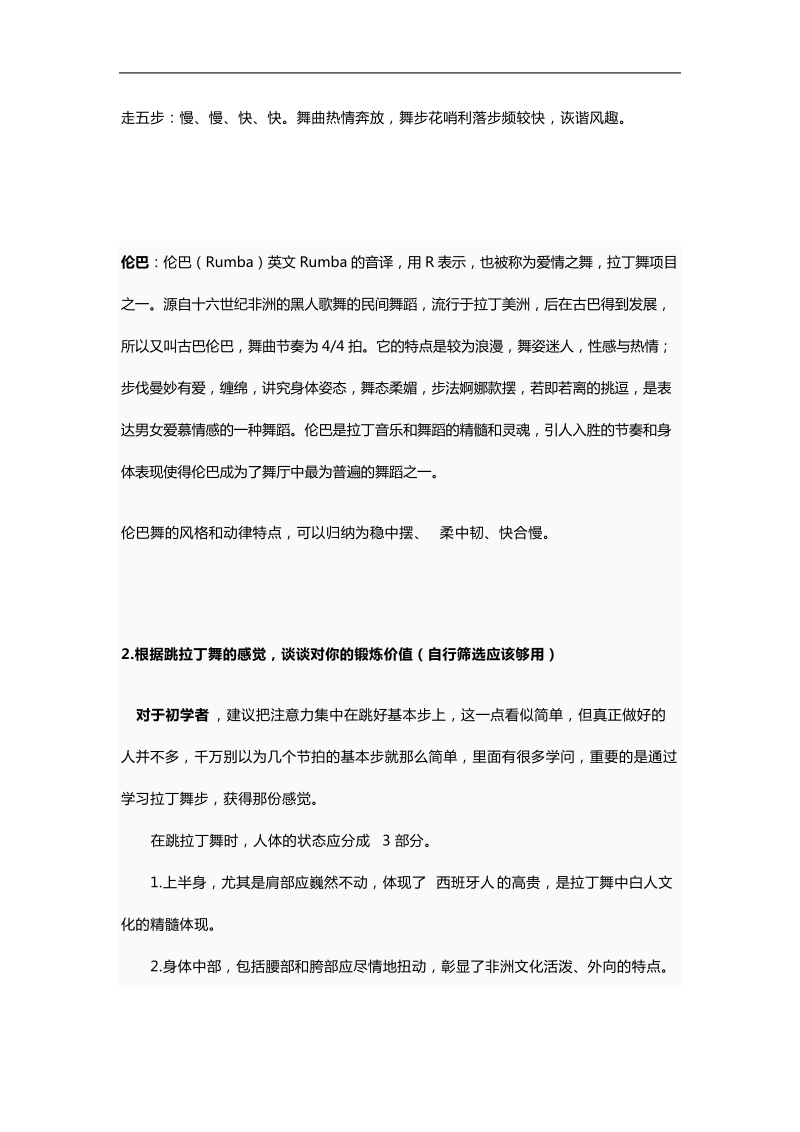 大学体育舞蹈考试资料.doc_第3页