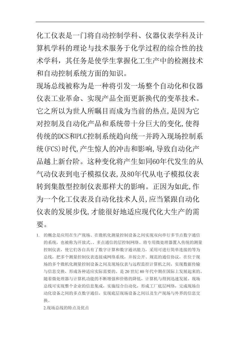 化工仪表是一门将自动控制学科.doc_第1页