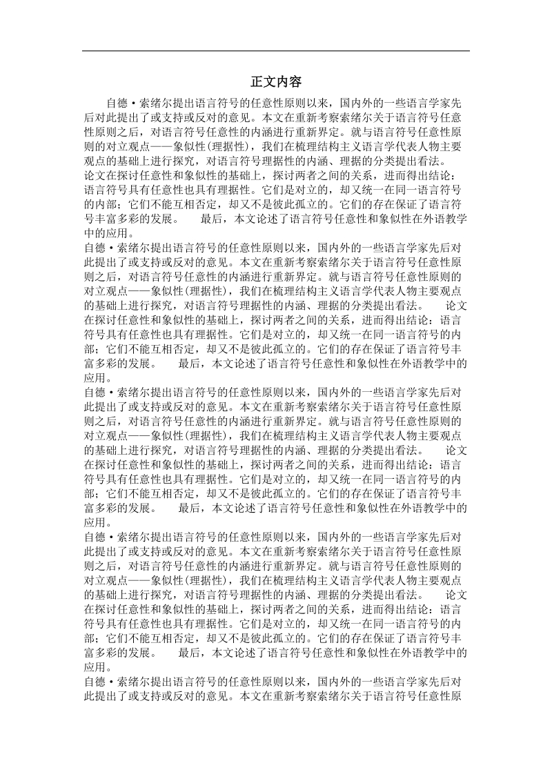 任意性与象似性：继承与超越.doc_第2页