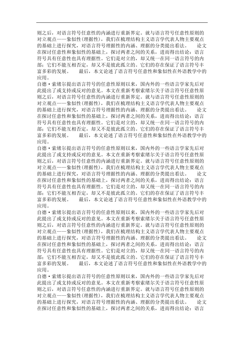 任意性与象似性：继承与超越.doc_第3页