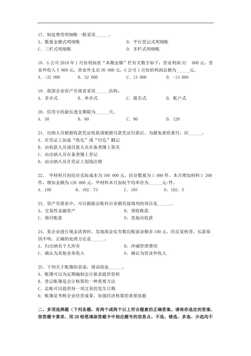 上海市2010年(上半年)会计从业资格统一考试《会计基础》试题.doc_第3页