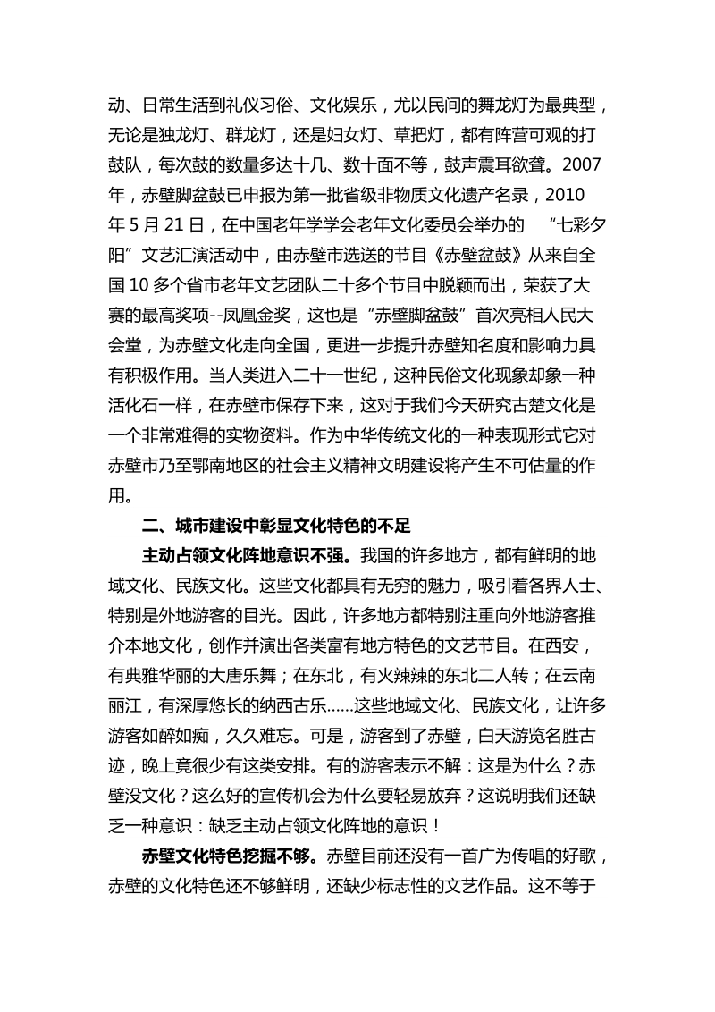 在赤壁城市建设中彰显文化特色的思考.doc_第3页