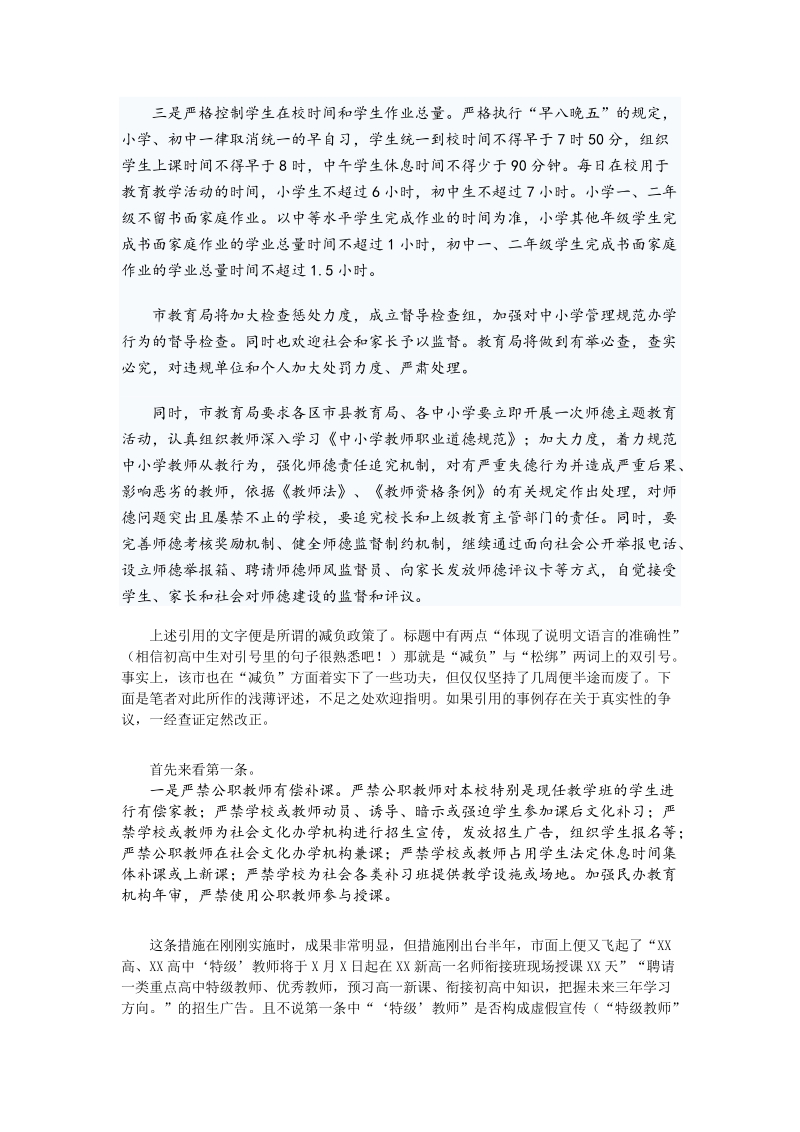 关于教育问题的一些看法.doc_第2页