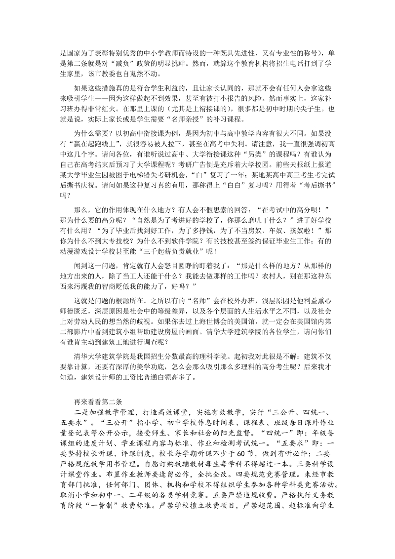 关于教育问题的一些看法.doc_第3页