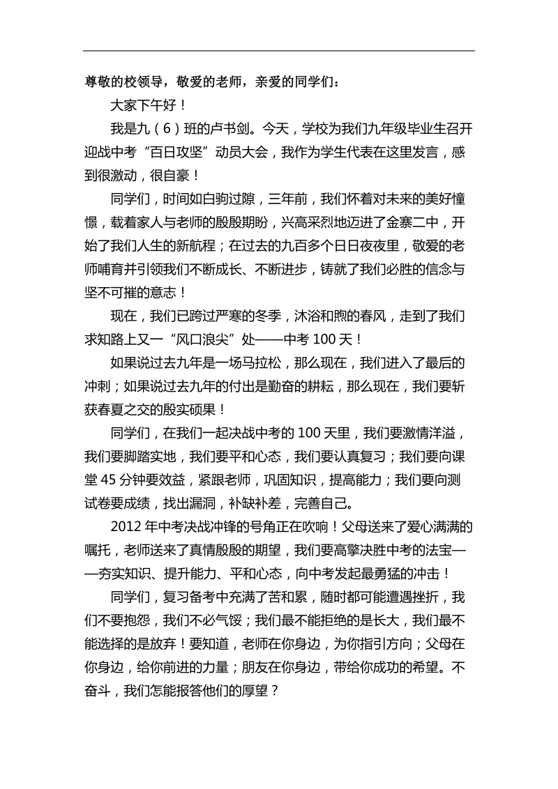 九年级冲刺发言稿.doc_第1页