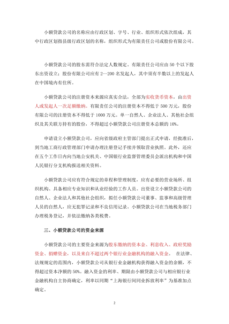 中国银行业监督管理委 员会 中国人民银行.doc_第2页