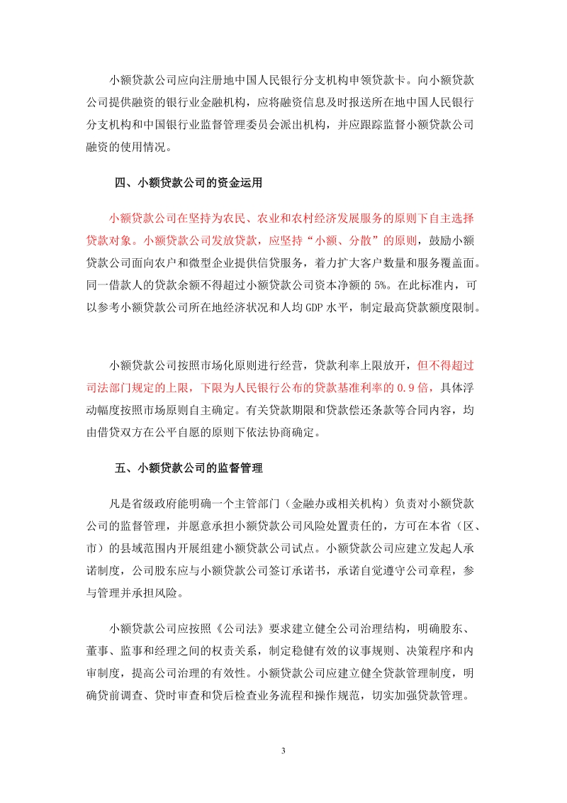 中国银行业监督管理委 员会 中国人民银行.doc_第3页