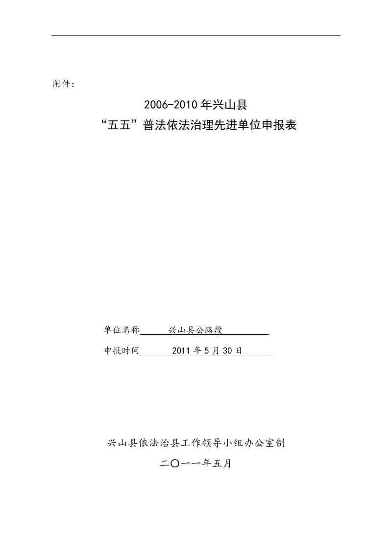 五五普法先进单位表格及材料.doc_第1页