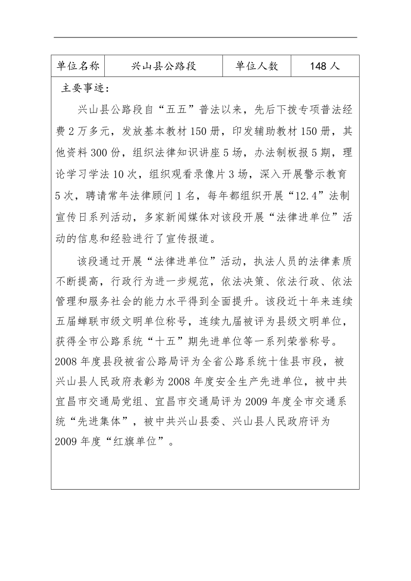 五五普法先进单位表格及材料.doc_第2页