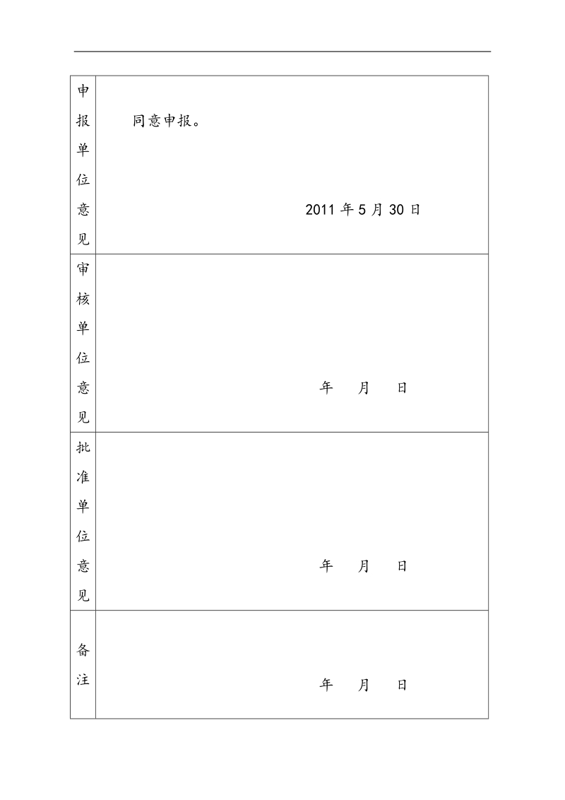 五五普法先进单位表格及材料.doc_第3页