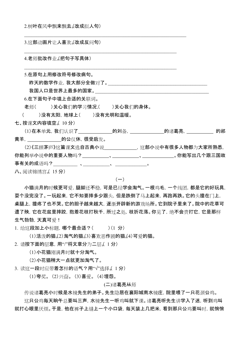 苏教版语文四年级下册第三单元语文测试卷.doc_第2页