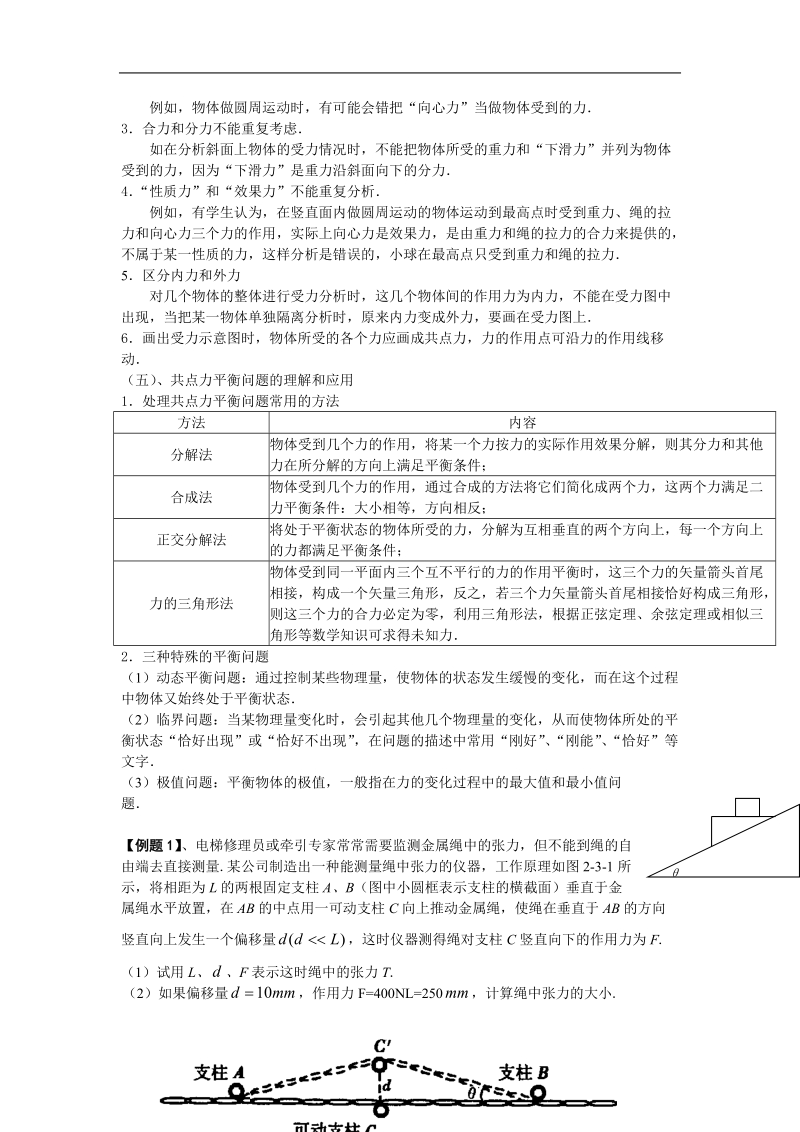 力的平衡及其应用.doc_第3页