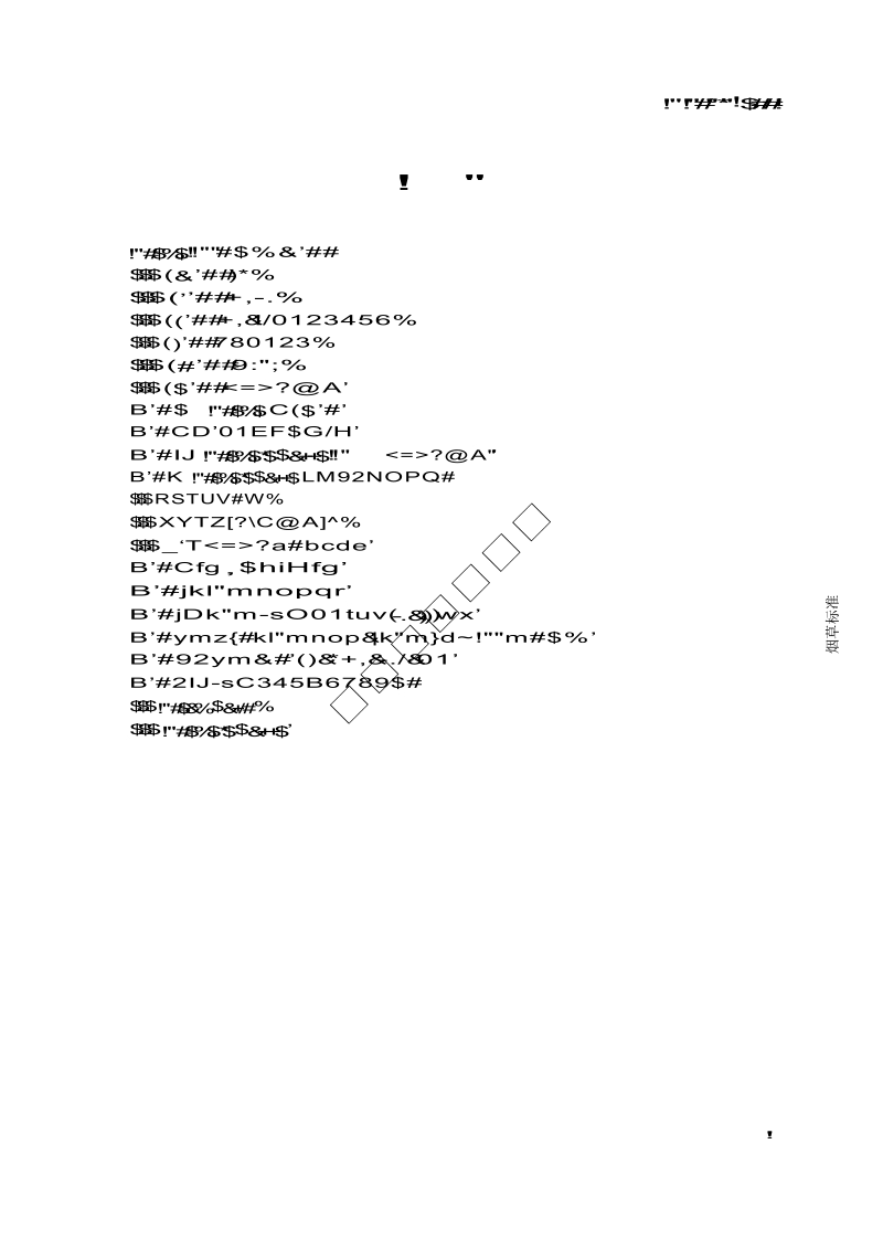 GB5606.6-2005 卷烟 第6部分 质量综合判定.docx_第2页