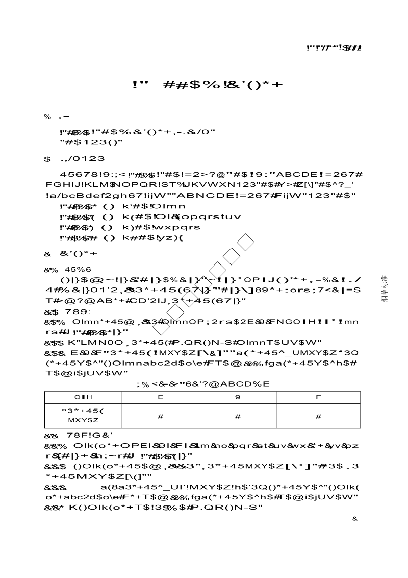 GB5606.6-2005 卷烟 第6部分 质量综合判定.docx_第3页