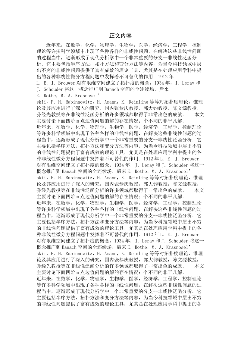 四阶m点边值问题的多解.doc_第2页