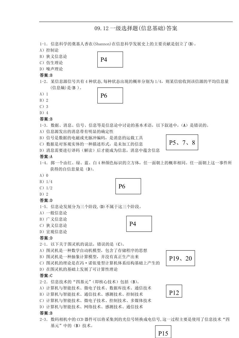 信息技术选择题.doc_第1页