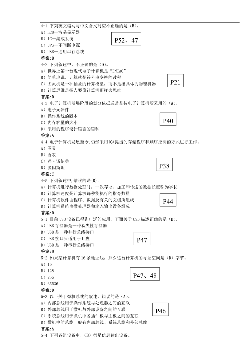 信息技术选择题.doc_第3页