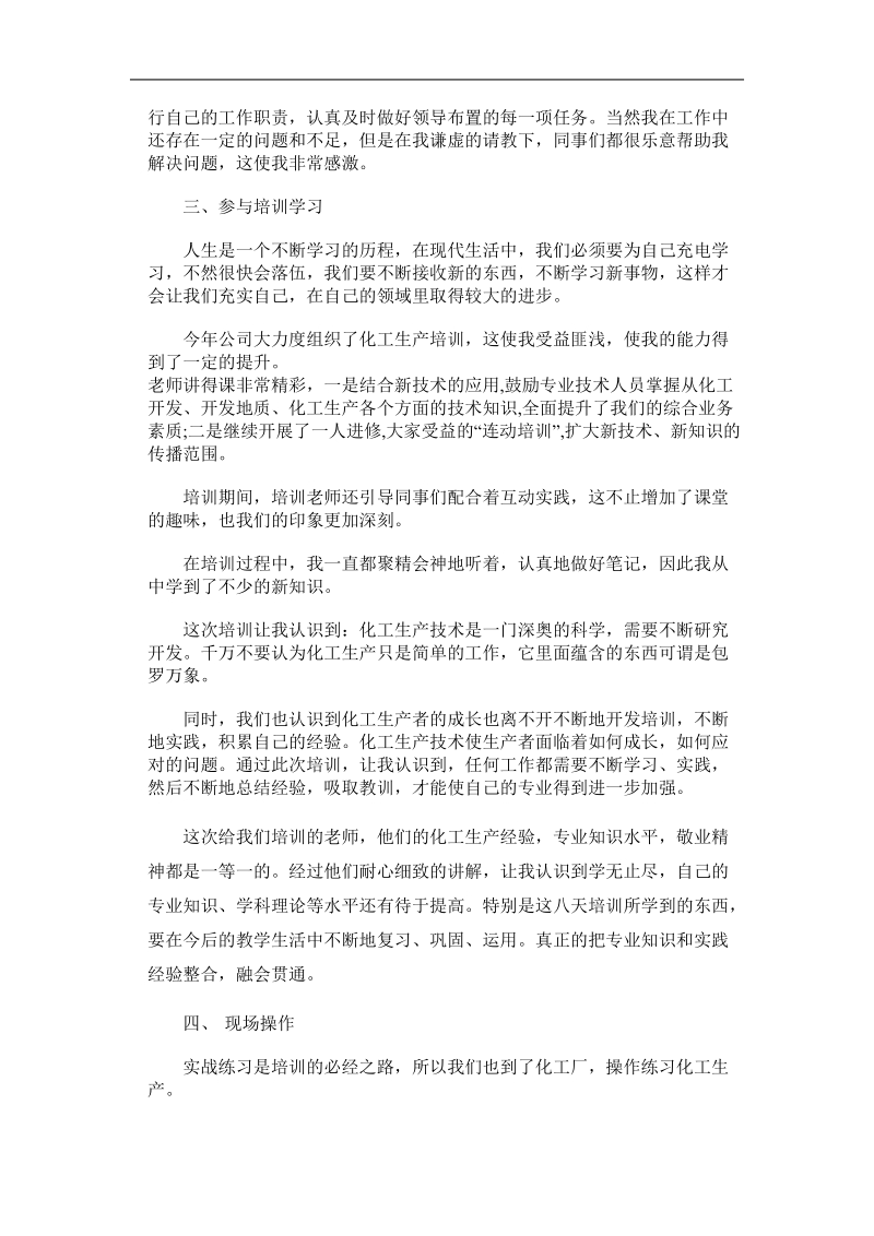 化工生产技术总结.doc_第2页