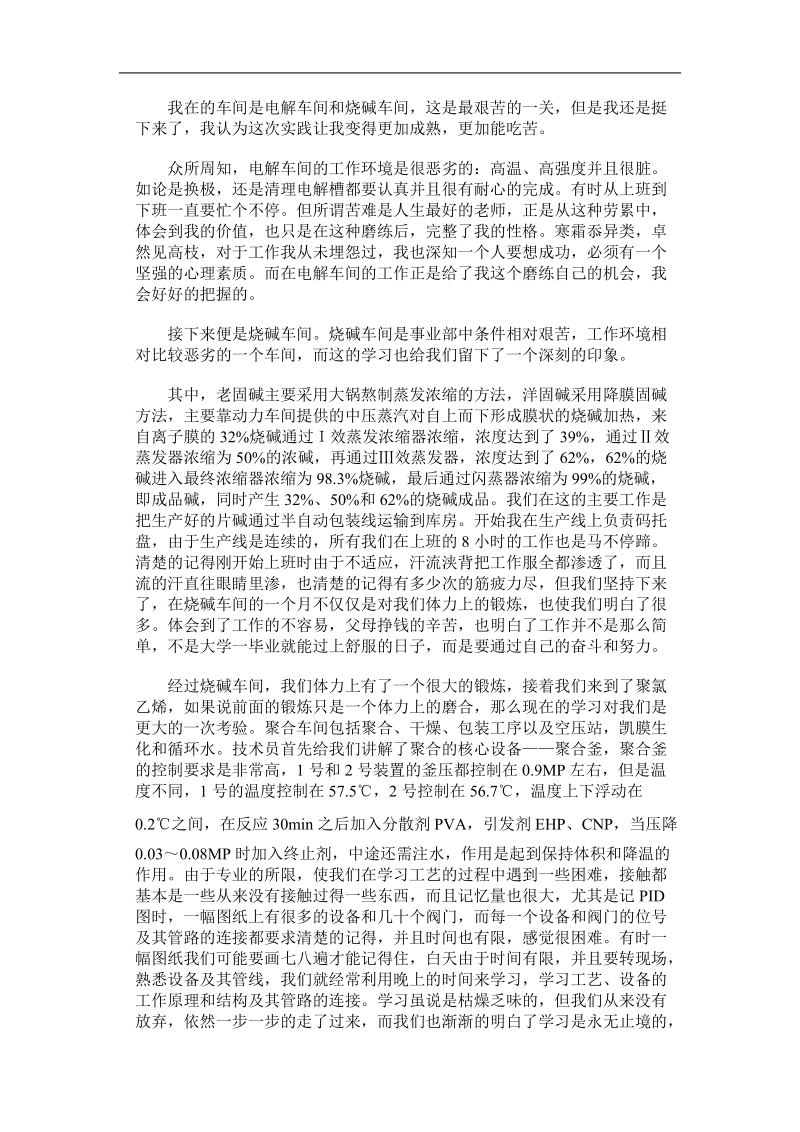 化工生产技术总结.doc_第3页