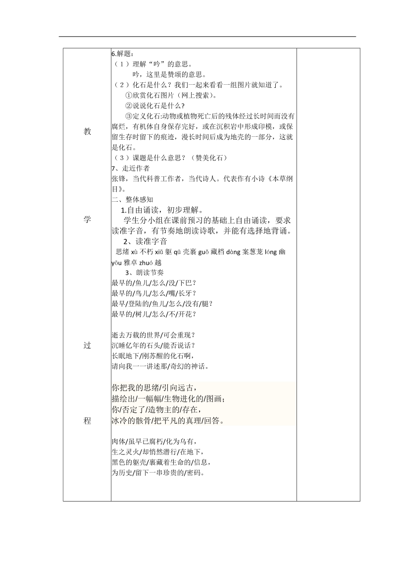 化石吟教案模板.doc_第2页