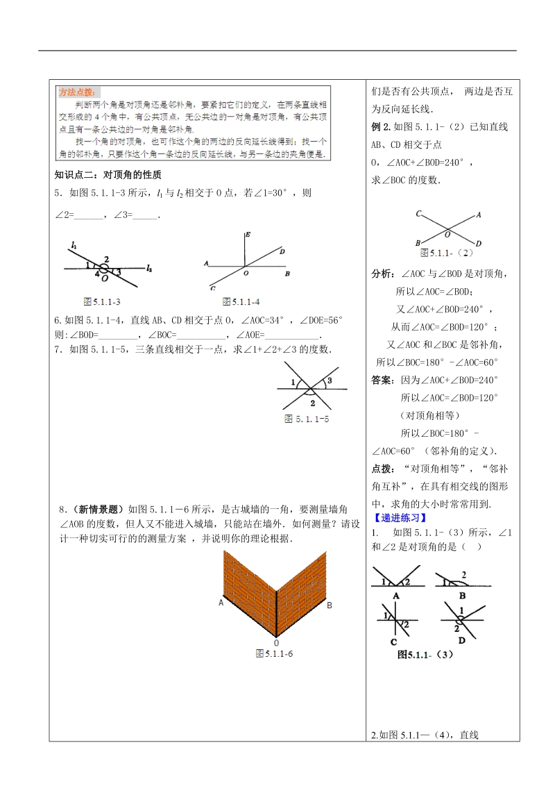 七年级数学 第五章相交线 平行线.doc_第2页