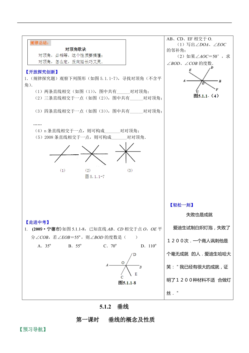 七年级数学 第五章相交线 平行线.doc_第3页