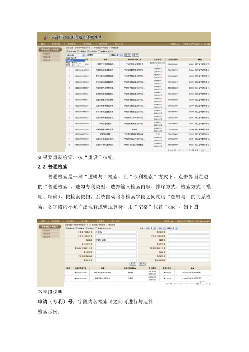 企业专利信息管理系统使用帮助.doc_第3页