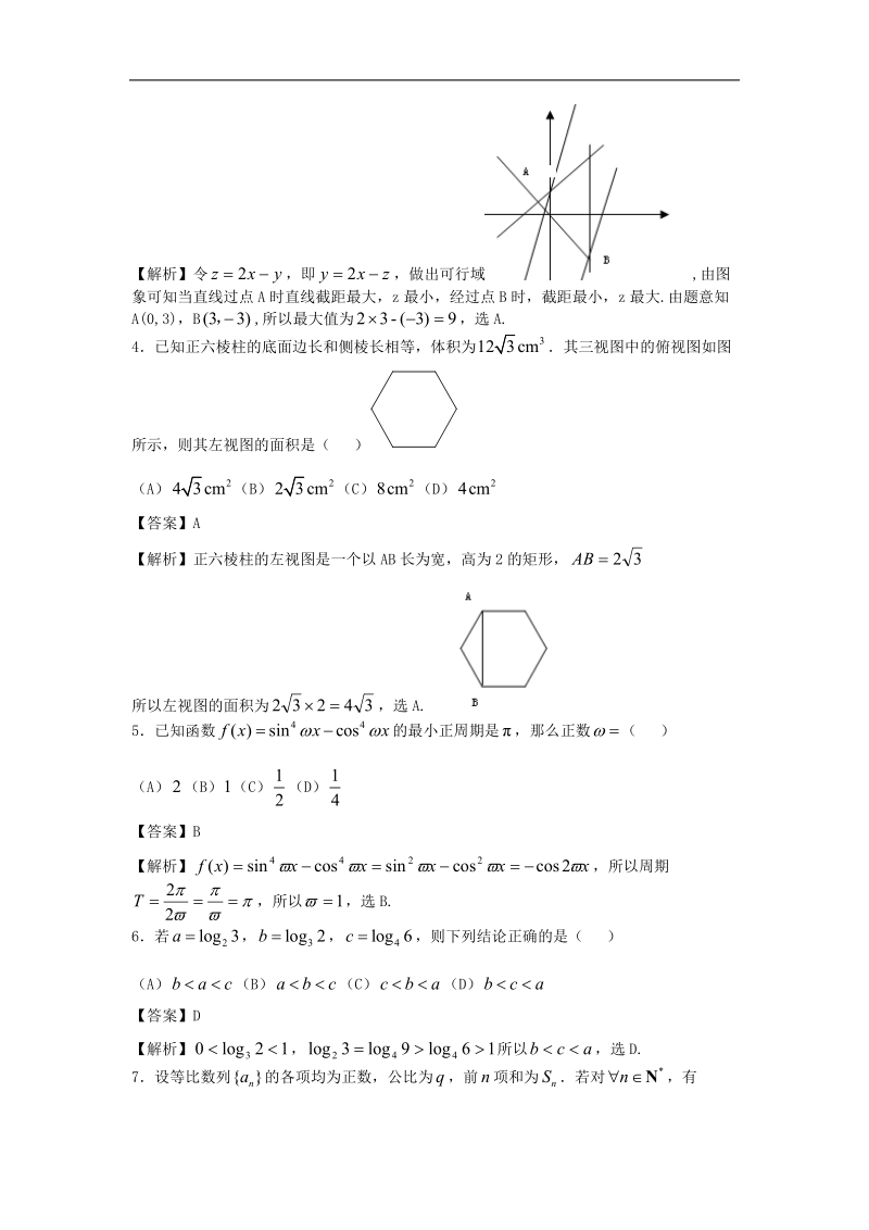 一次模拟试题+理+(2012西城一模)新人教b版.doc_第2页