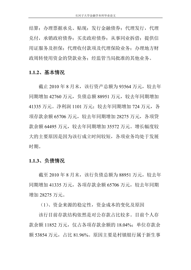 关于国民村镇银行金融产品创新的思考.doc_第3页