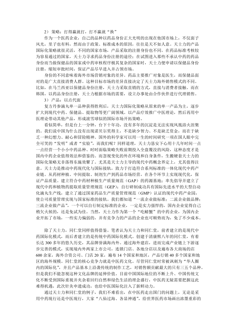 中药现代化战略  顾威.doc_第2页