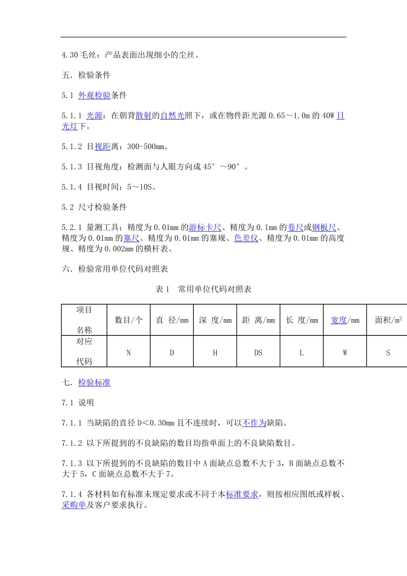 五金件外观检验标准.doc_第3页