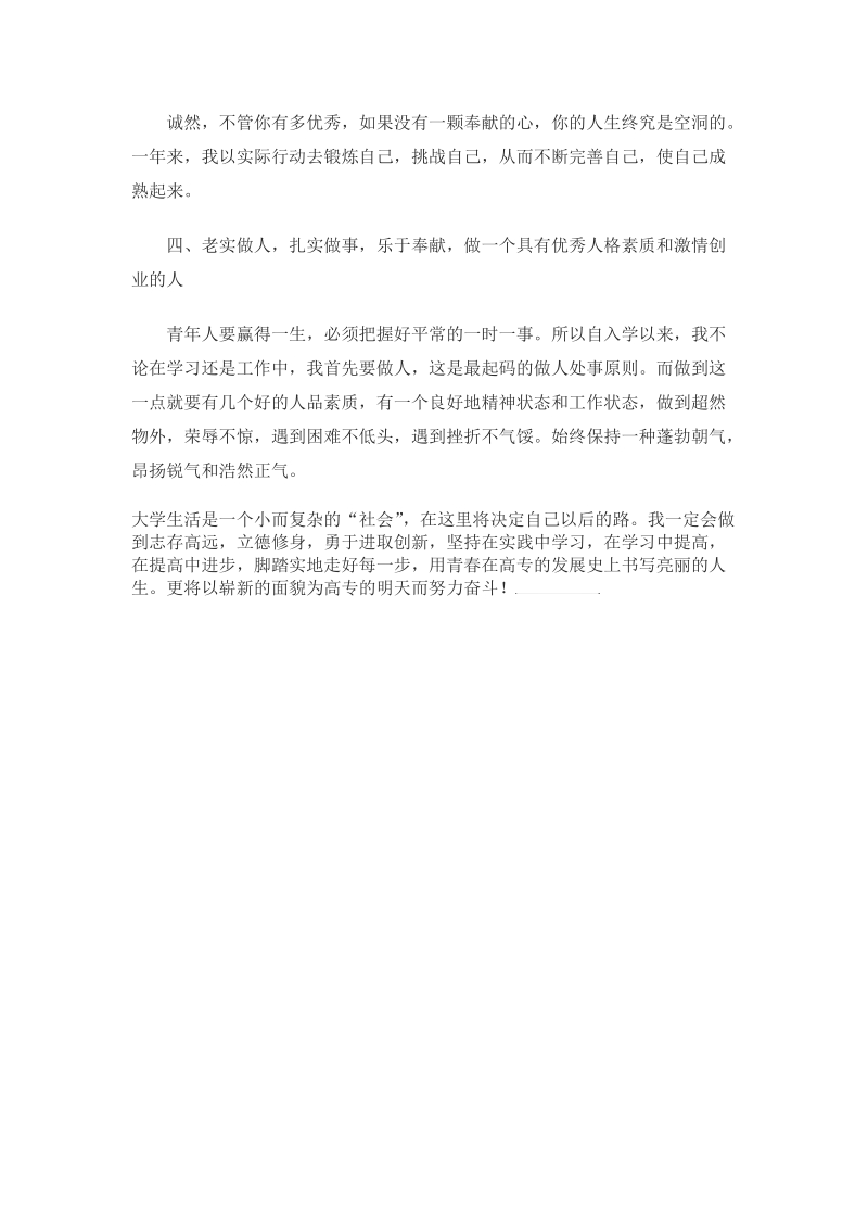 优秀青年志愿者先进事迹材料.doc_第2页